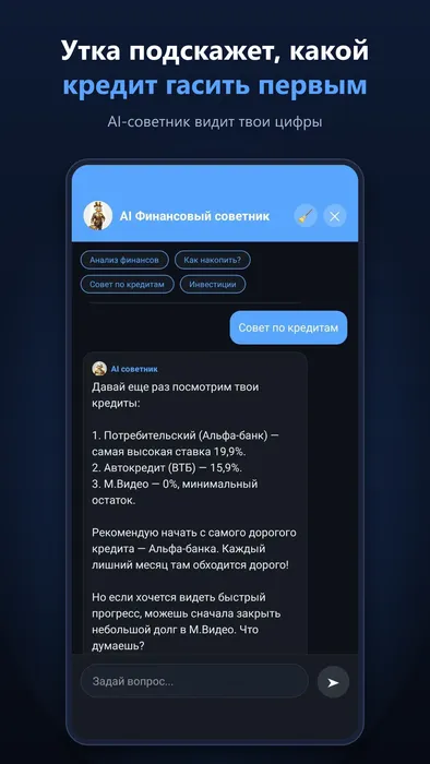 ИИ-советник