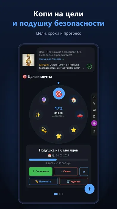 Цели и подушка